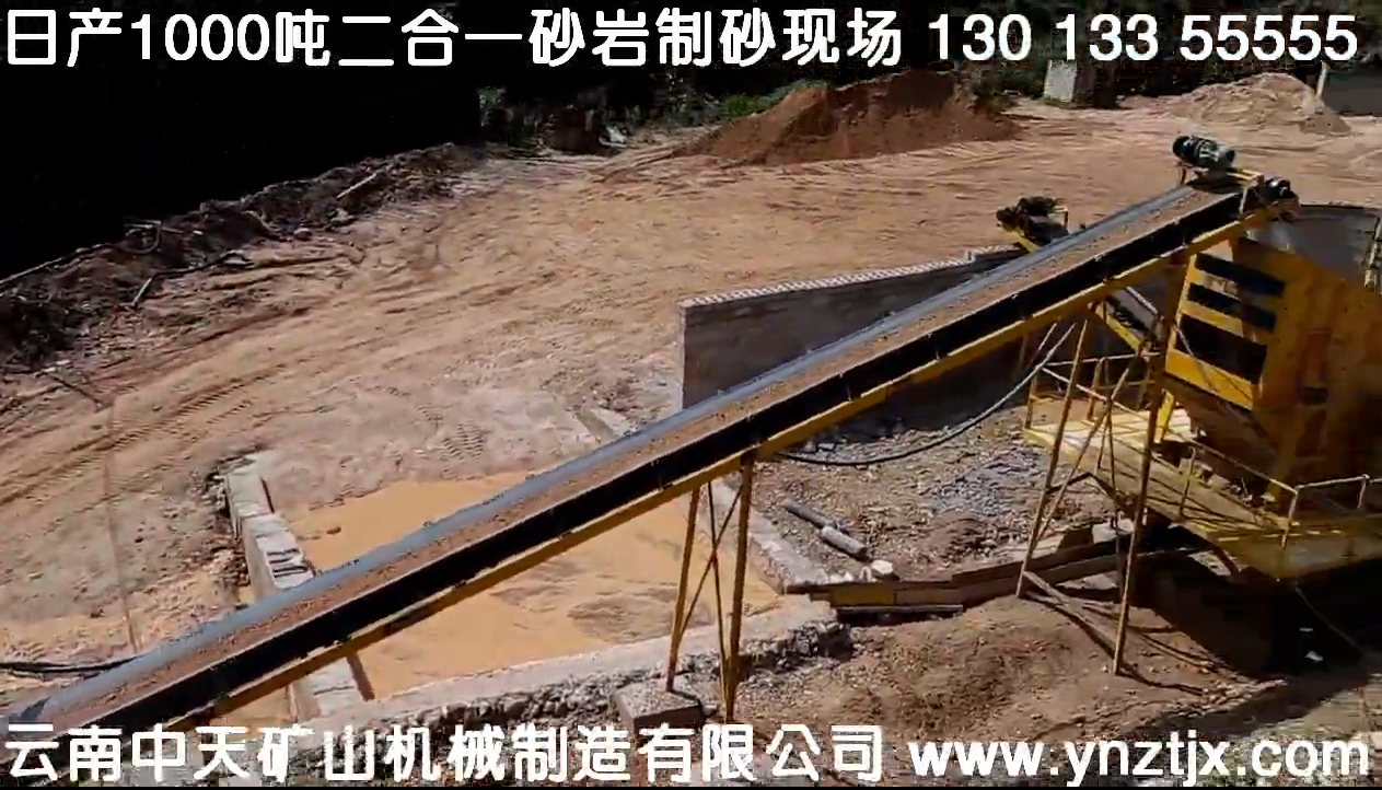 日產(chǎn)1000噸二合一砂巖制砂生產(chǎn)線現(xiàn)場四